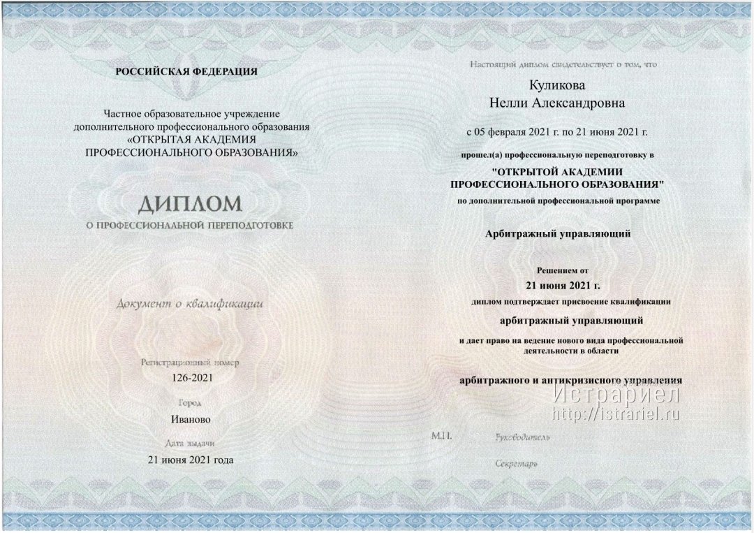Диплом арбитражный управляющий