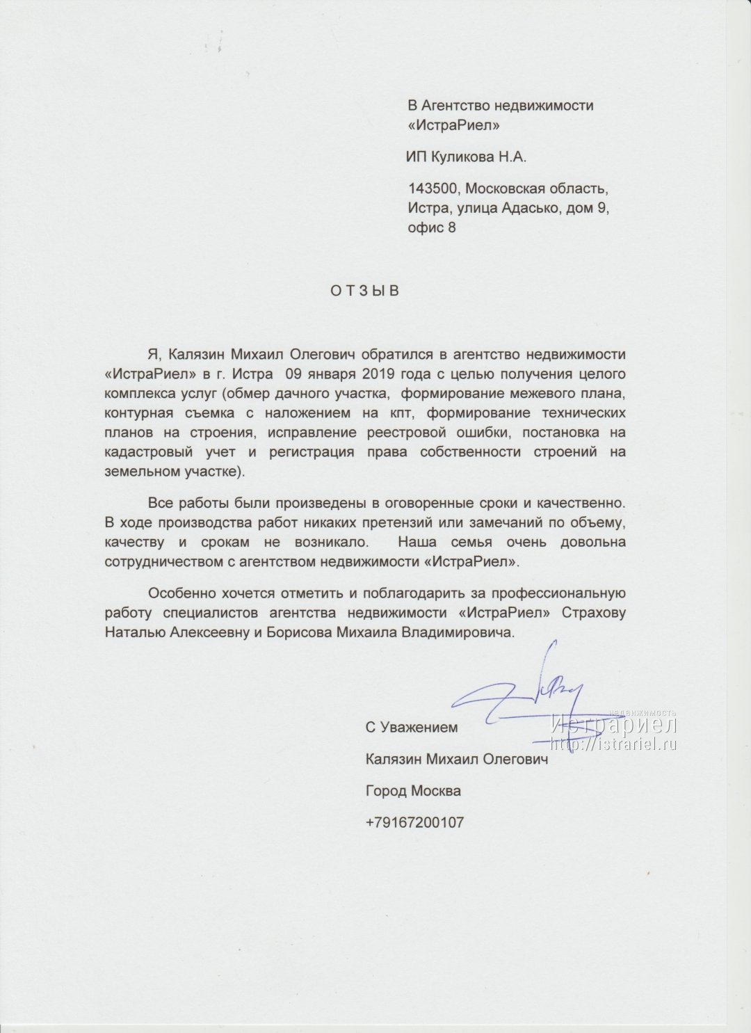 Рекомендательное письмо