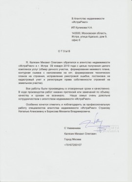 Рекомендательное письмо