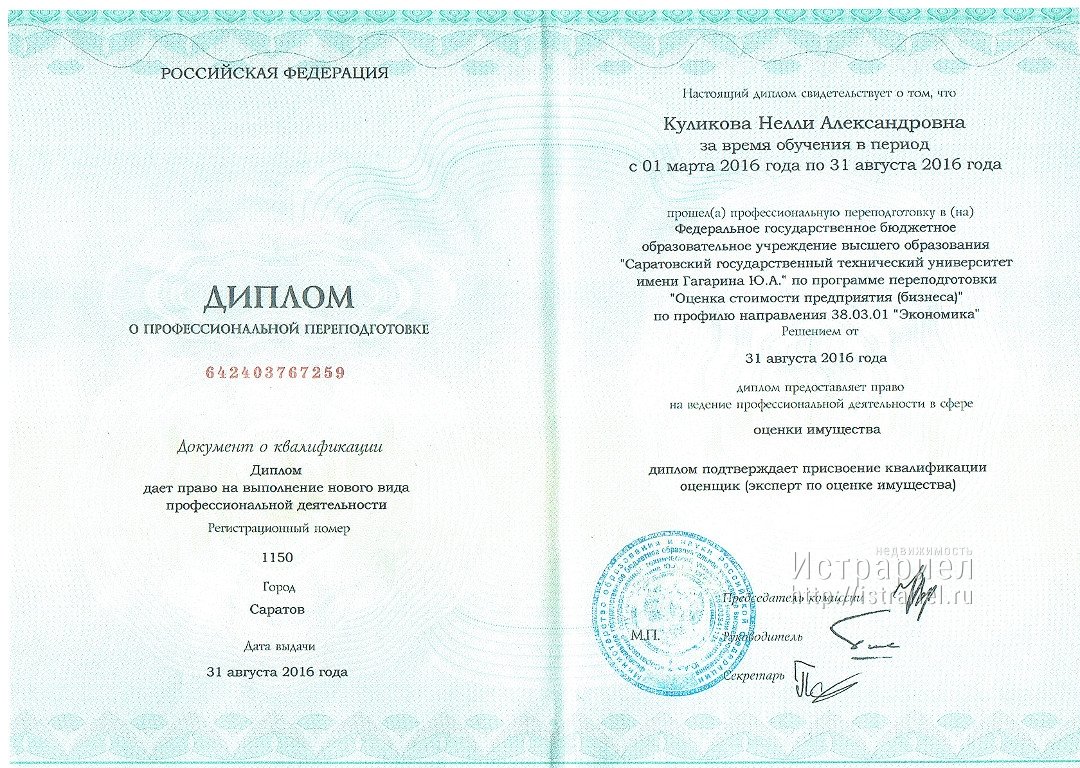 Диплом по специальности оценка имущества