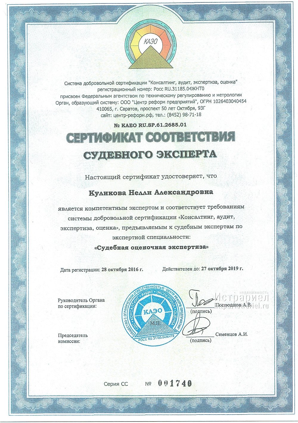 Сертификат судебного эксперта по специальности оценочная экспертиза