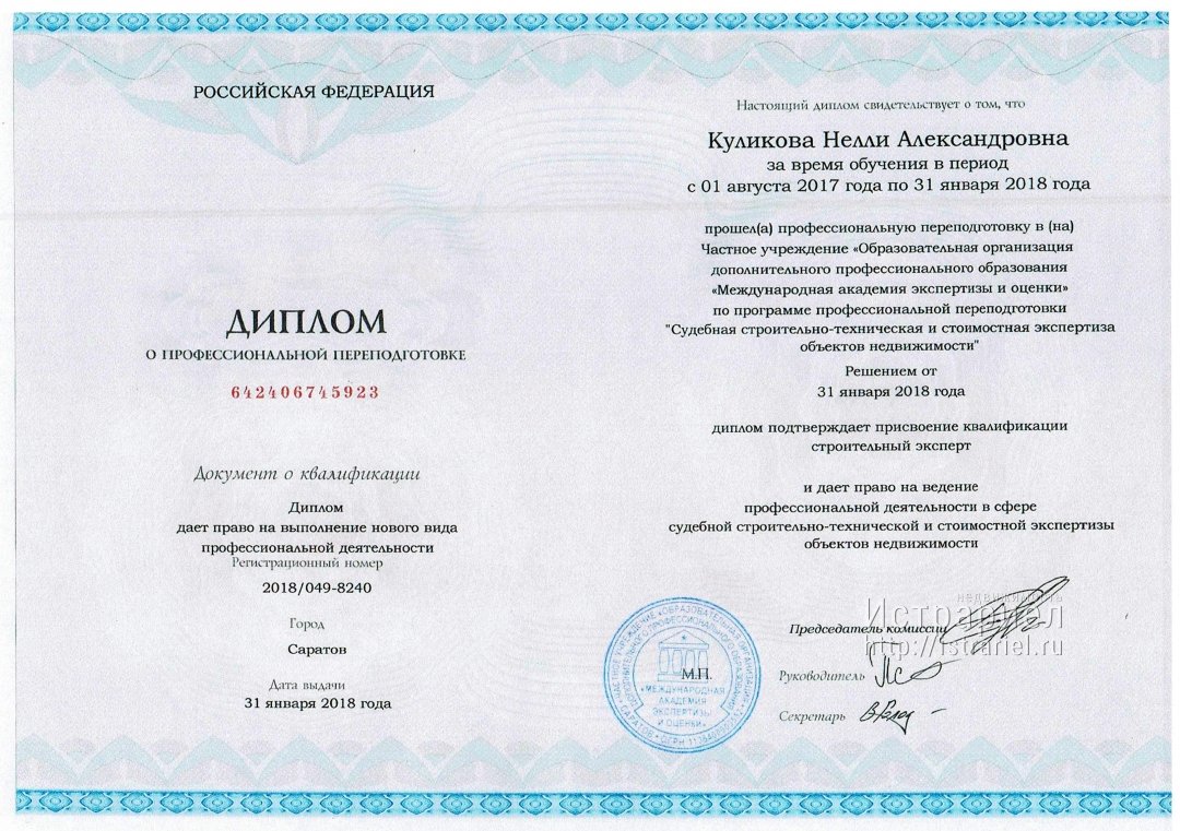 Диплом по специальности строительный эксперт