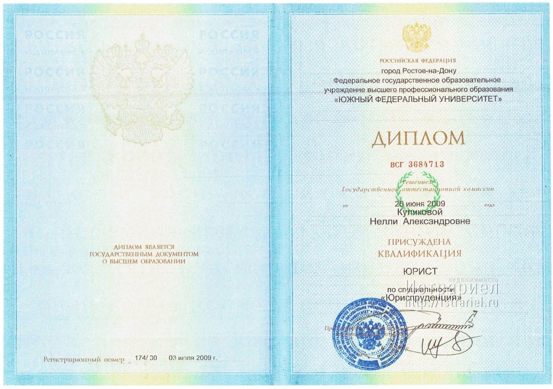 Диплом по специальности Юриспруденция