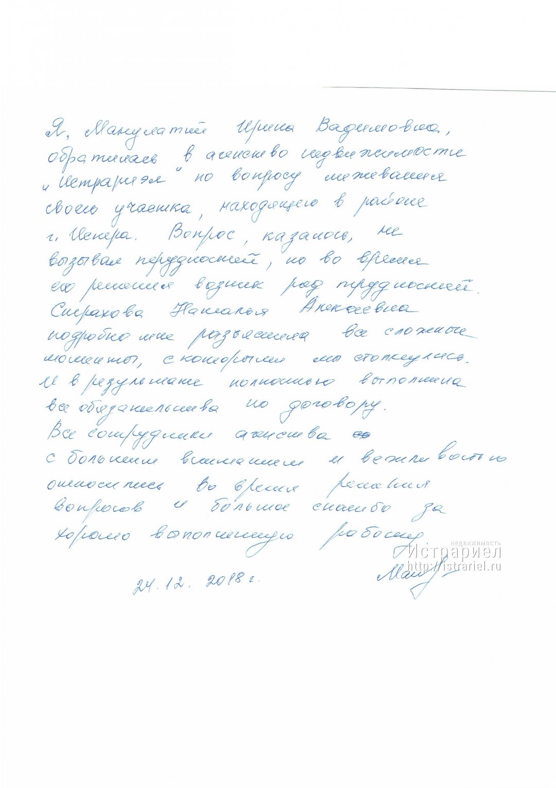 Рекомендательное письмо