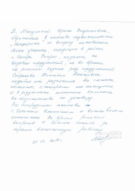 Рекомендательное письмо