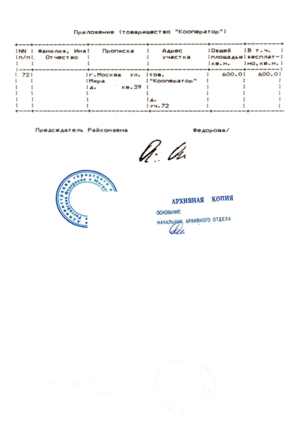 архивная выписка