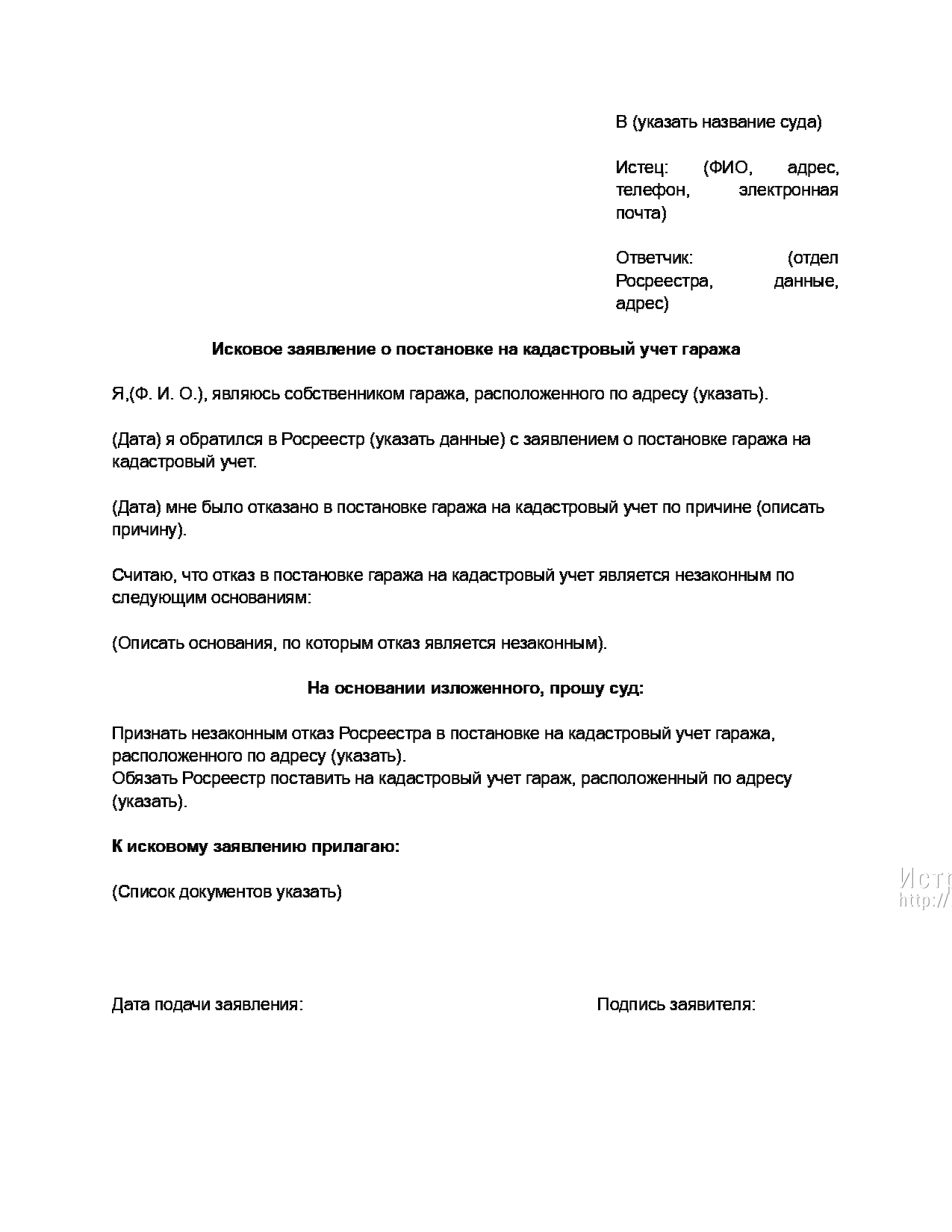 иск о постановке гаража