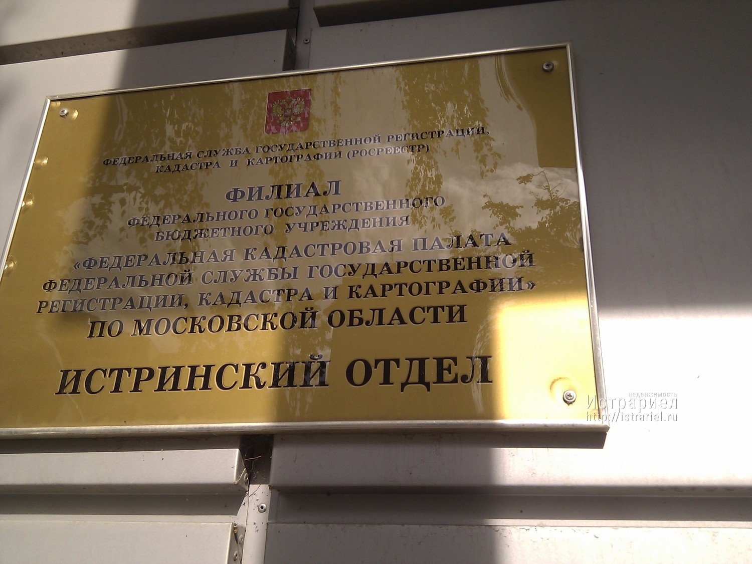 Регистрация сделок в Росреестре