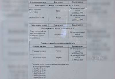 Исправление технических ошибок в Росреестре