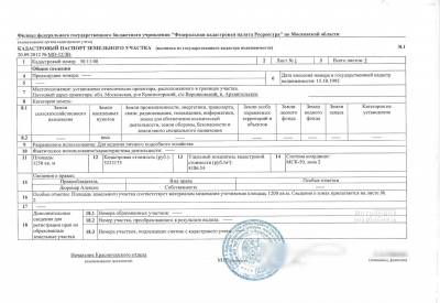 Кадастровый паспорт больше не актуален