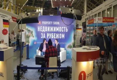 Выставка зарубежной недвижимости в Москве