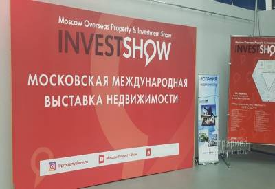 Выставка зарубежной недвижимости в Москве
