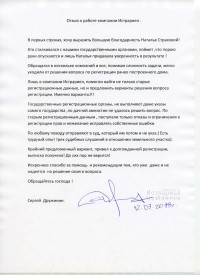 Сергей Дружинин