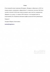 Отзыв о работе Загарина Марина Анатольевна