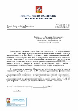Аренда лесных участков