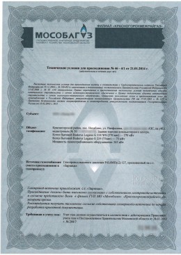Подключение коммуникаций