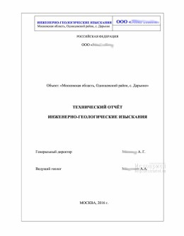 Инженерные изыскания