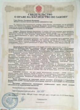 Оформление наследства