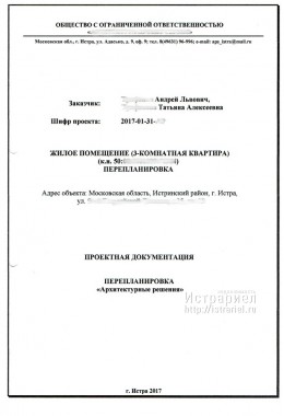 Проект перепланировки