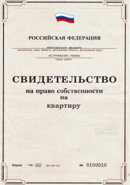 Приватизация квартиры