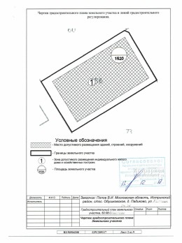 Отклонения строительства