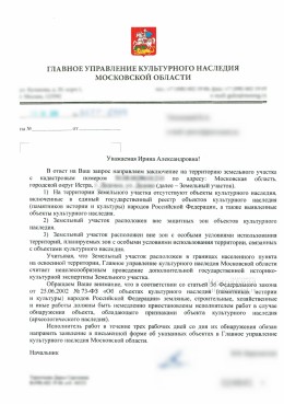 Разрешение на реконструкцию