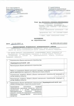 Разрешение на строительство