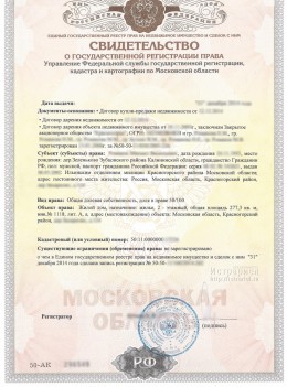 Регистрация дома
