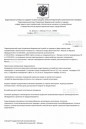 Согласование с Роспотребнадзором