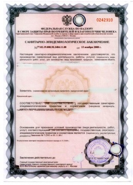 Согласование с Роспотребнадзором