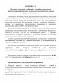 Согласование с Мосавтодор и Росавтодор
