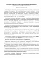 Согласование с Мосавтодор и Росавтодор