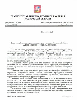 Согласование с Министерством культуры
