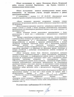 Строительная экспертиза