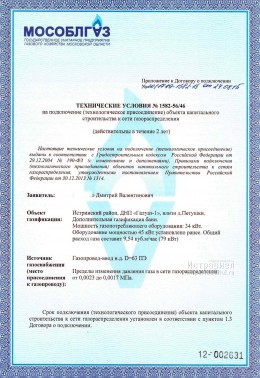 Согласование с Мособлгаз