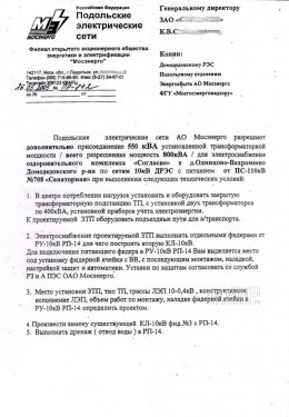 Согласование с МОЭСК