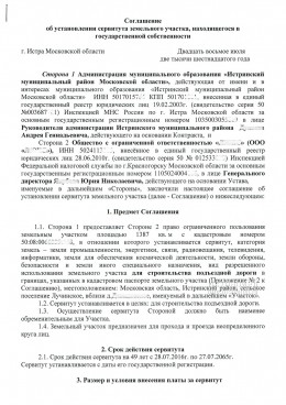 Сервитут