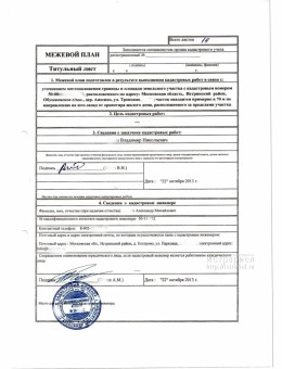 Уточнение границ участка