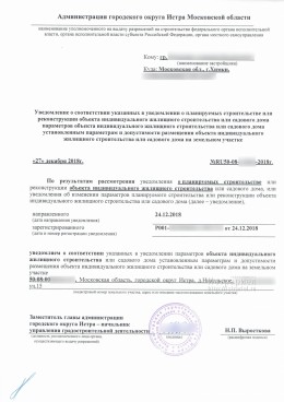 Уведомление о строительстве