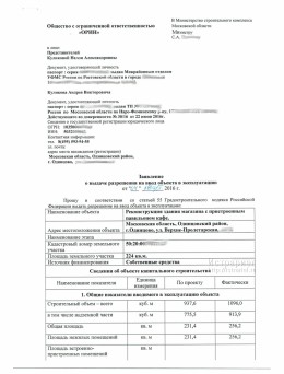 Ввод в эксплуатацию