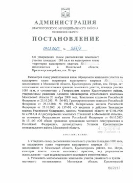 Выдел участков