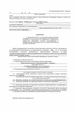 Выкуп участка у государства