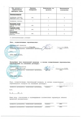 Проверка участка