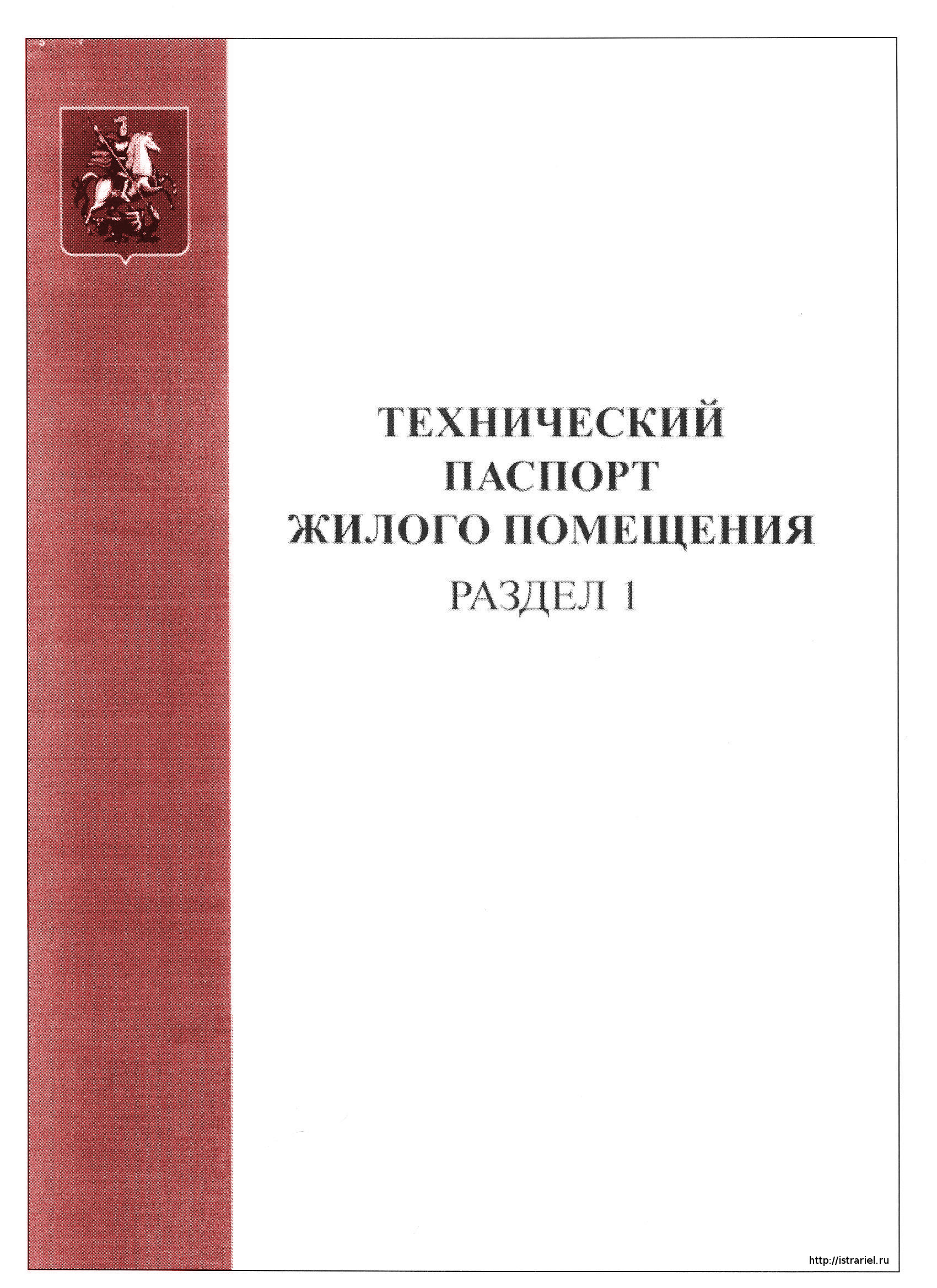 Техпаспорт на квартиру